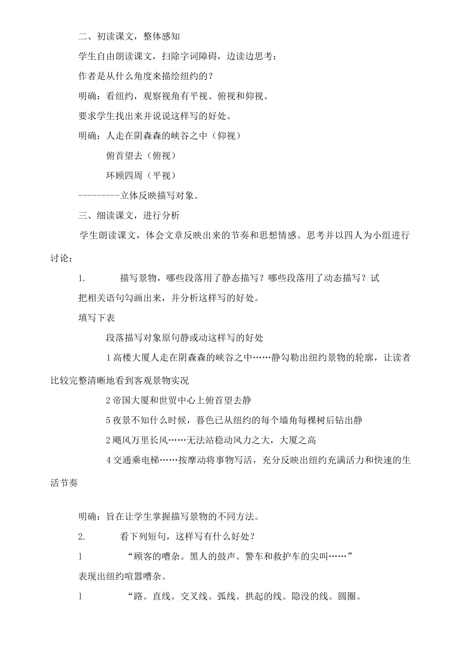八年级语文上册《走进纽约》精品教案 语文版_第2页