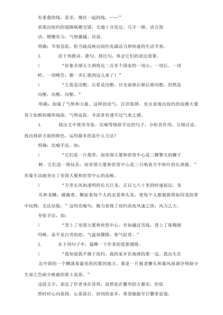 八年级语文上册《走进纽约》精品教案 语文版_第3页