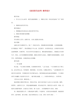 八年级语文上册《送东阳马生序》鲁教版