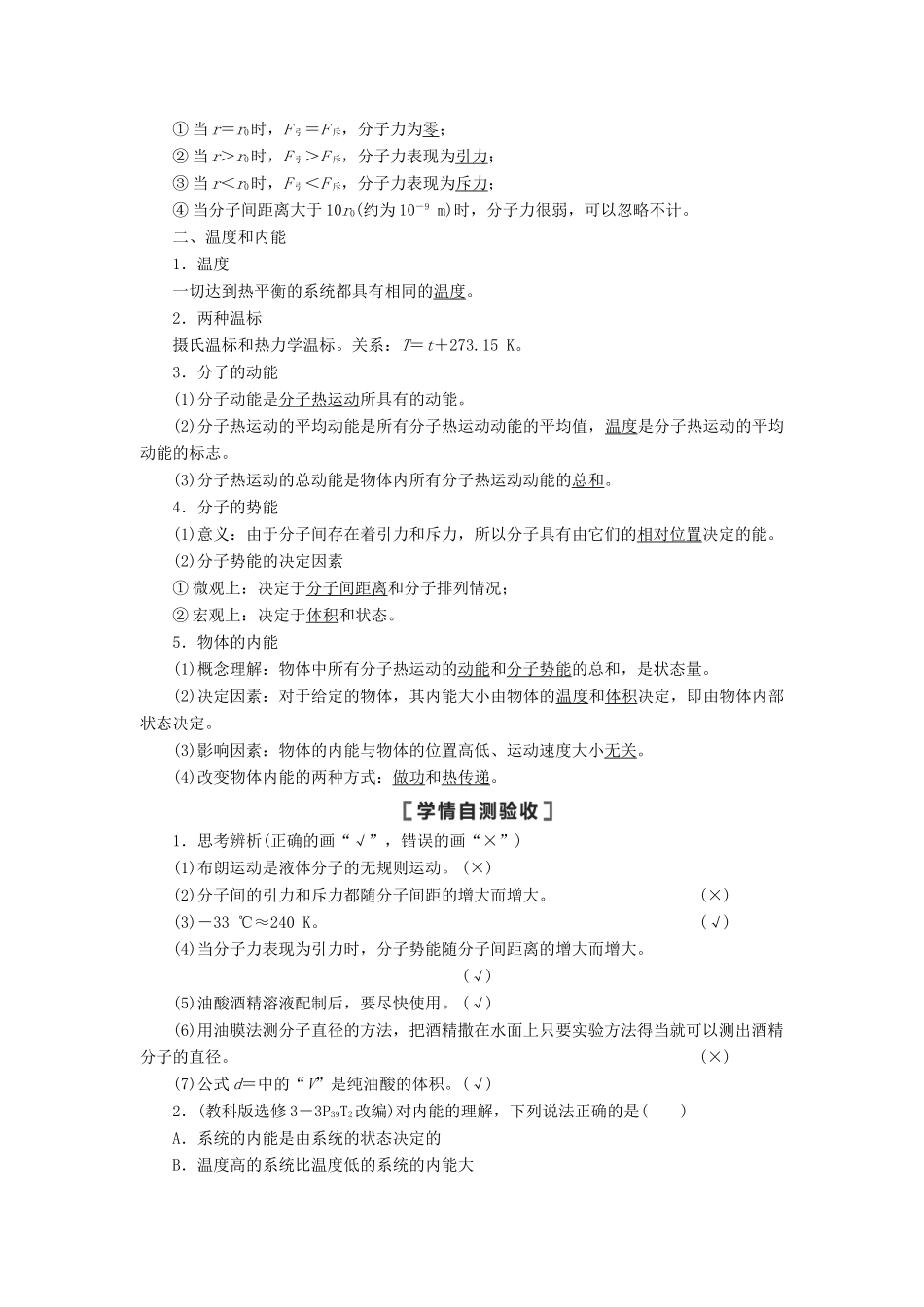 高考物理一轮复习 第12章 热学 第1节 分子动理论 内能教案（含解析）-人教版高三全册物理教案_第2页