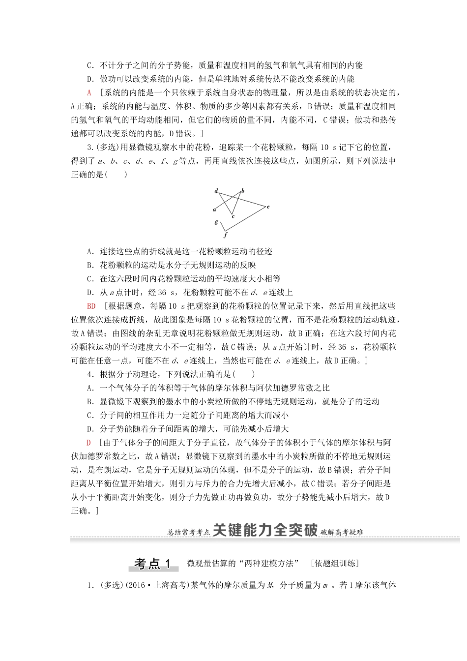 高考物理一轮复习 第12章 热学 第1节 分子动理论 内能教案（含解析）-人教版高三全册物理教案_第3页