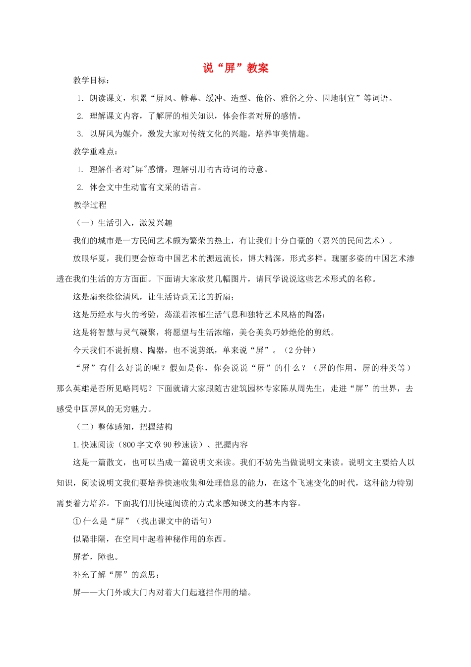 八年级语文上册《说屏》教案设计 人教新课标版_第1页