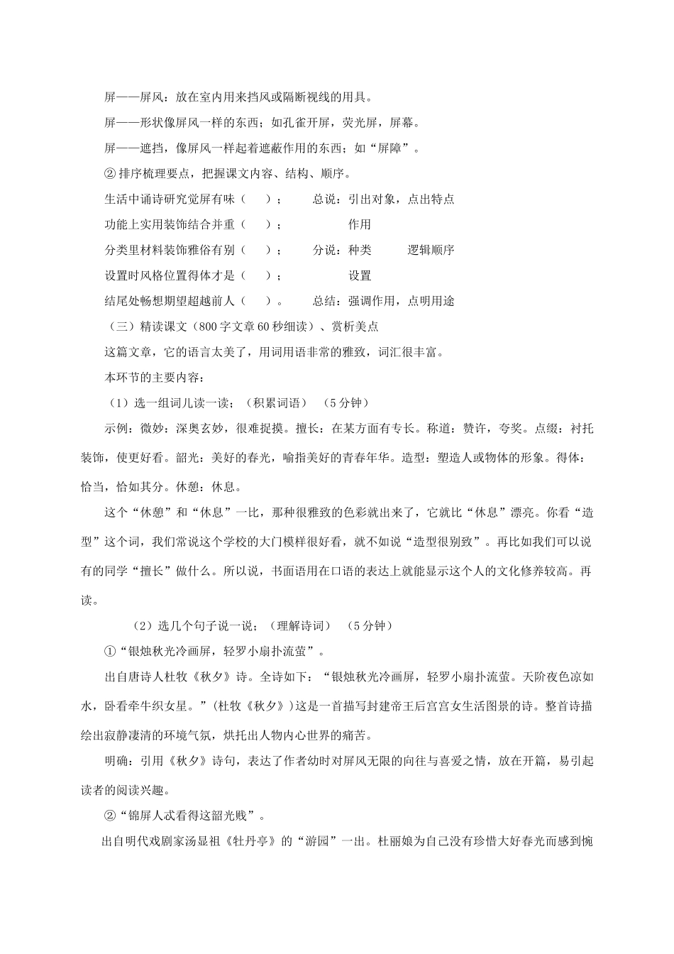 八年级语文上册《说屏》教案设计 人教新课标版_第2页