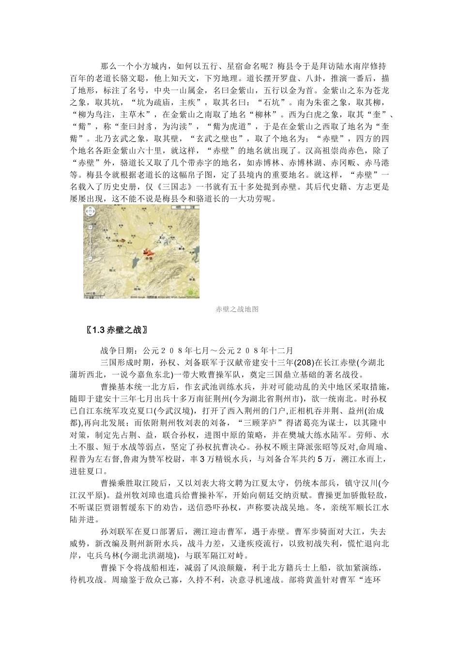 八年级语文上册《赤壁》备课资料长春版_第2页