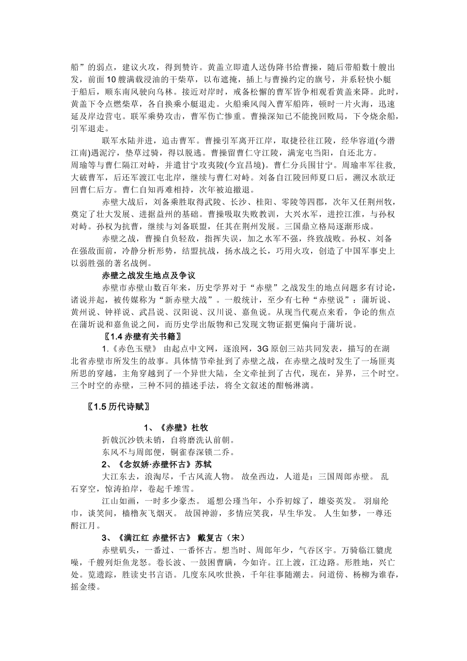 八年级语文上册《赤壁》备课资料长春版_第3页