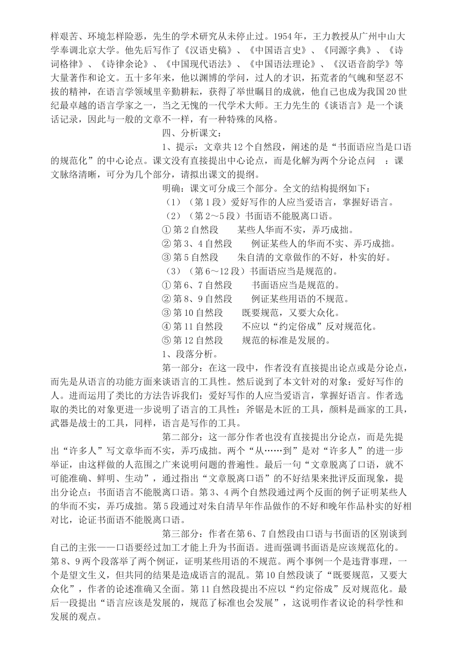 八年级语文上册《谈语言》精品教案 语文版_第2页