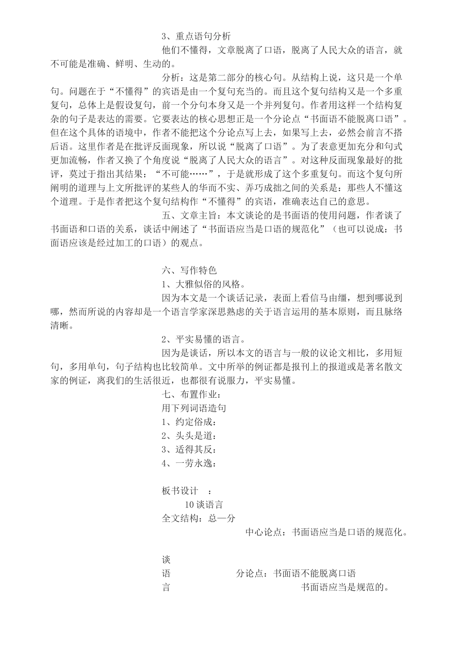 八年级语文上册《谈语言》精品教案 语文版_第3页