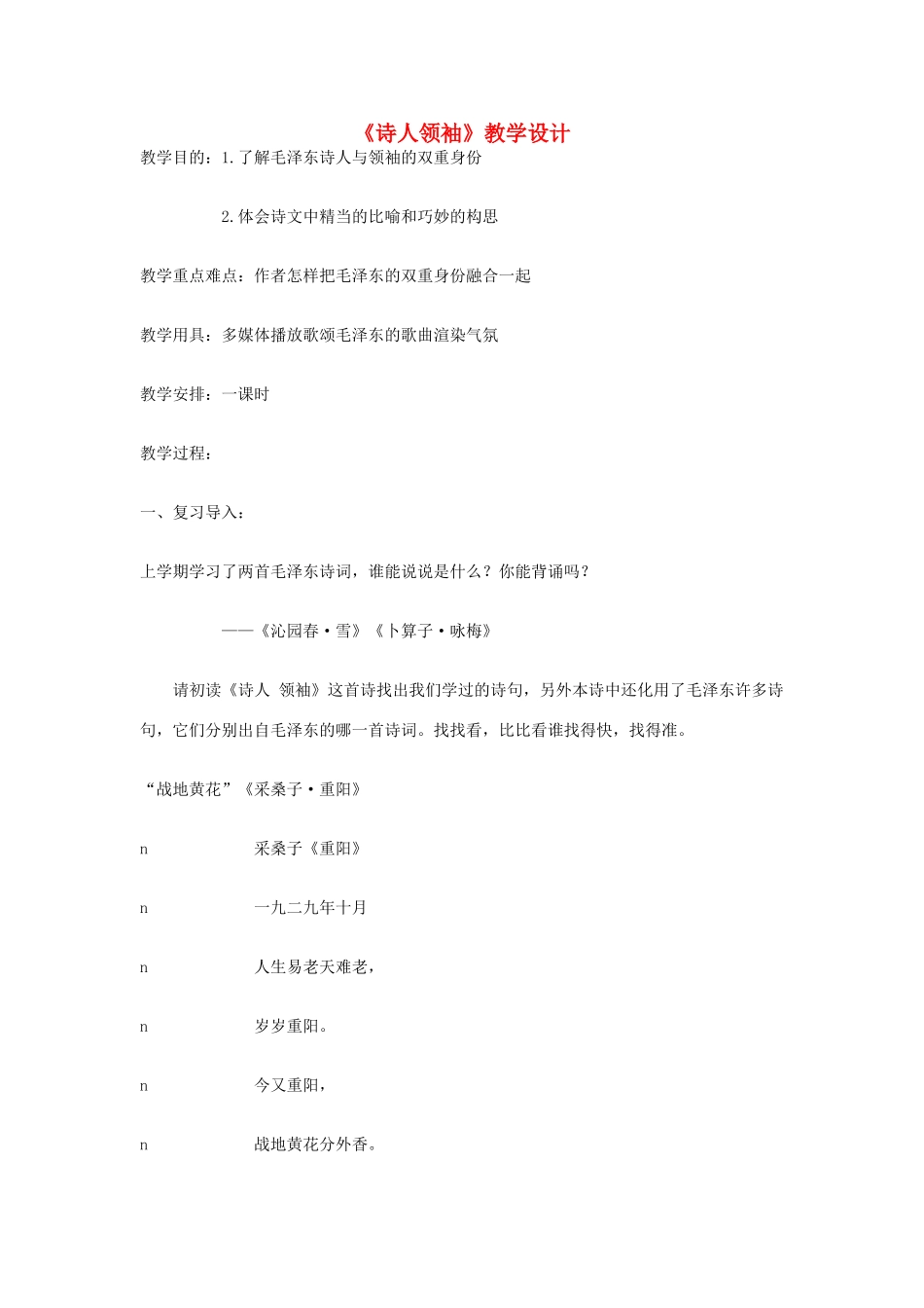 八年级语文上册《诗人领袖》苏教版_第1页