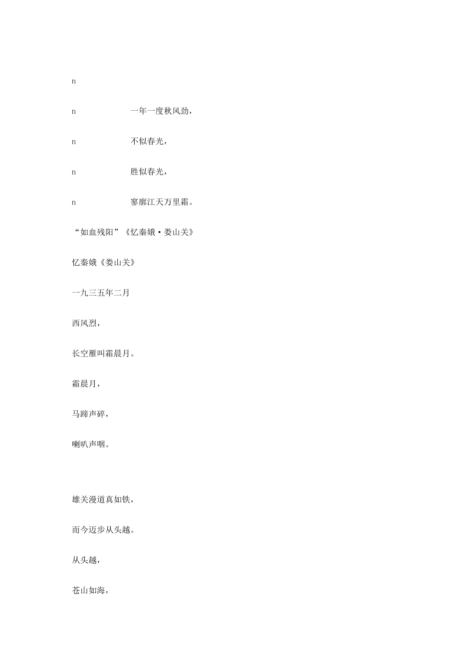 八年级语文上册《诗人领袖》苏教版_第2页