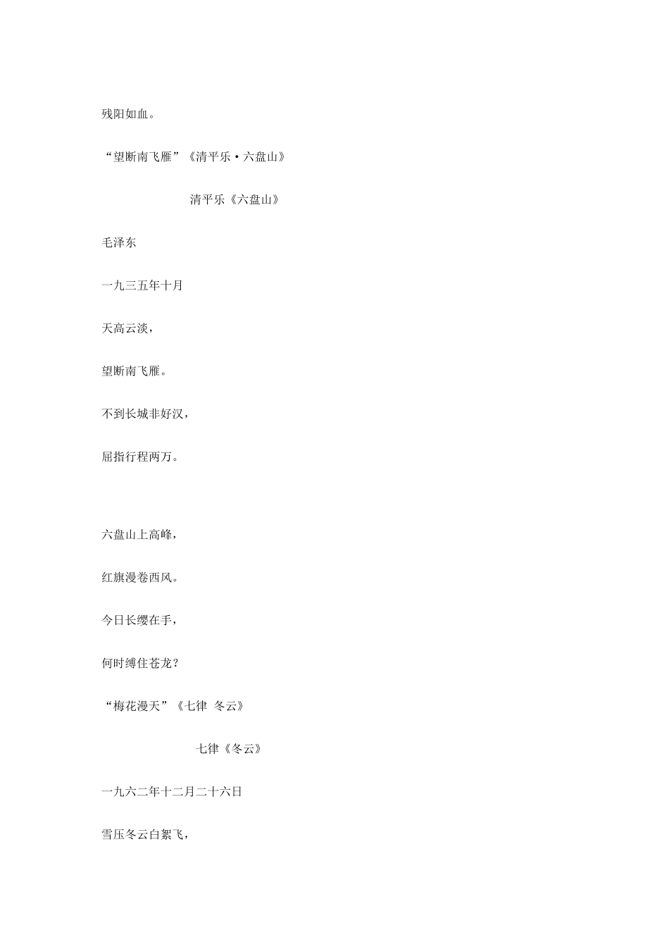 八年级语文上册《诗人领袖》苏教版_第3页