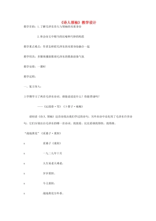 八年级语文上册《诗人领袖》苏教版