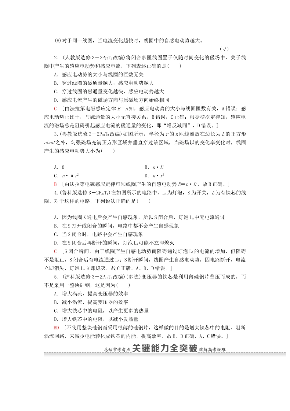 高考物理一轮复习 第10章 电磁感应 第2节 法拉第电磁感应定律 自感 涡流教案（含解析）-人教版高三全册物理教案_第2页
