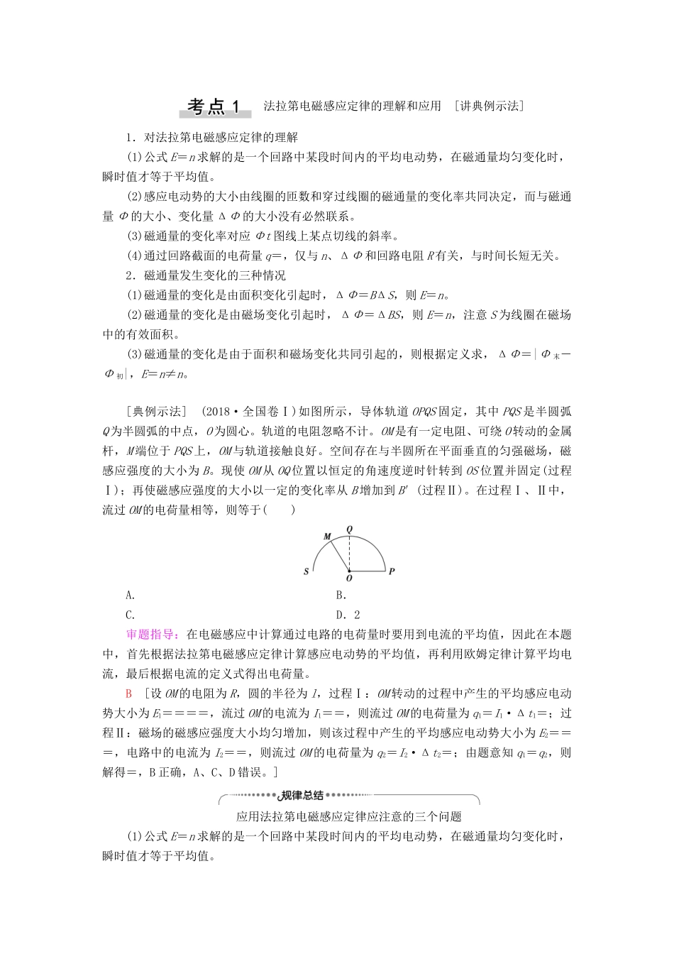 高考物理一轮复习 第10章 电磁感应 第2节 法拉第电磁感应定律 自感 涡流教案（含解析）-人教版高三全册物理教案_第3页