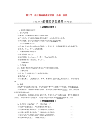 高考物理一轮复习 第10章 电磁感应 第2节 法拉第电磁感应定律 自感 涡流教案（含解析）-人教版高三全册物理教案