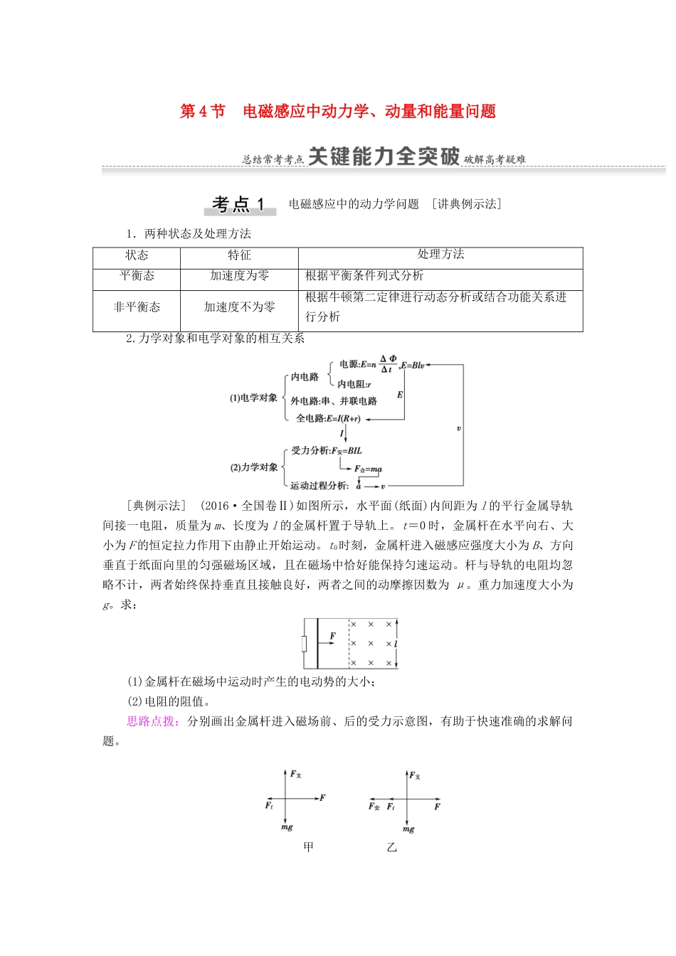 高考物理一轮复习 第10章 电磁感应 第4节 电磁感应中动力学、动量和能量问题教案（含解析）-人教版高三全册物理教案_第1页
