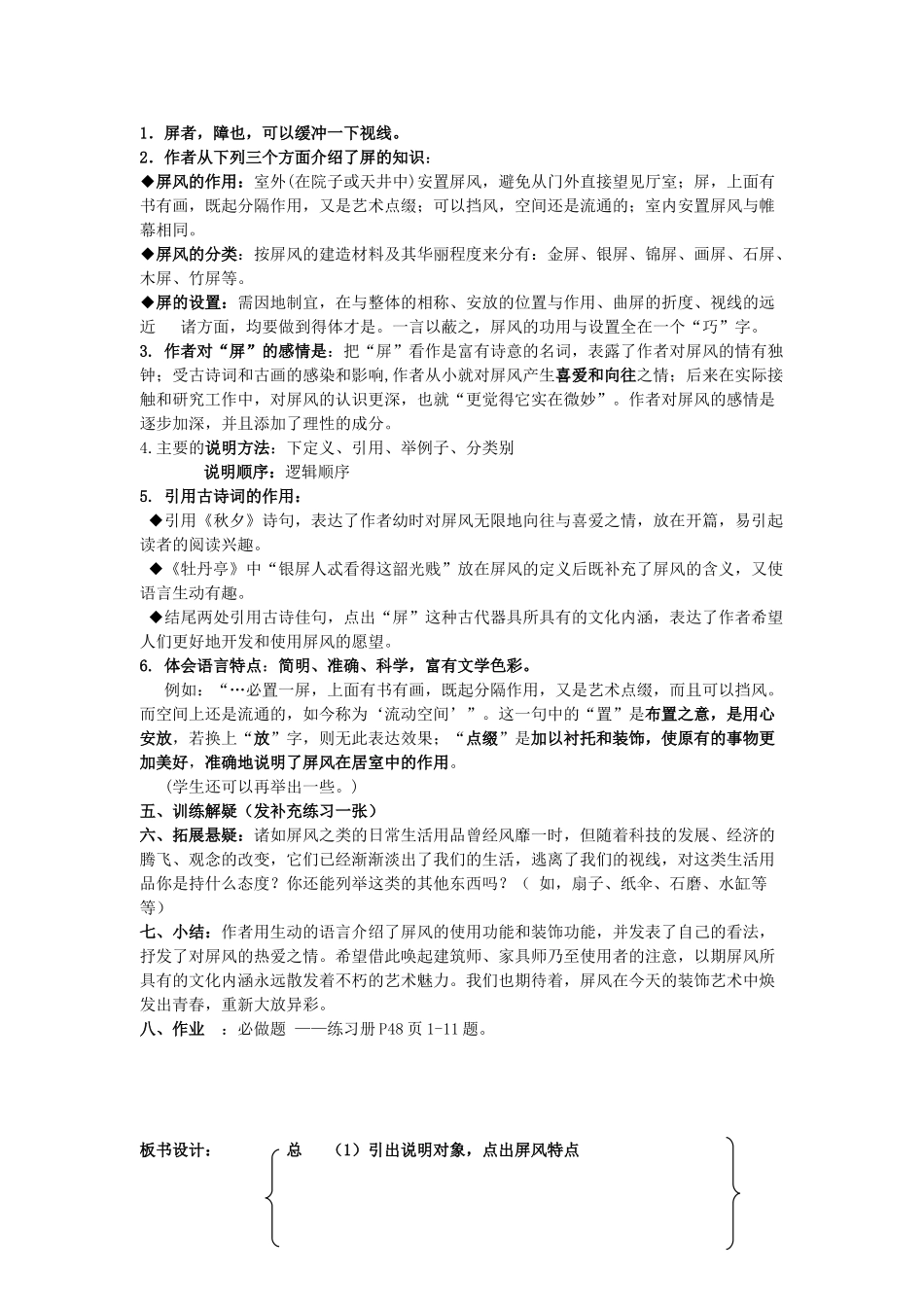 八年级语文上册《说“屏”》精品新人教版_第2页