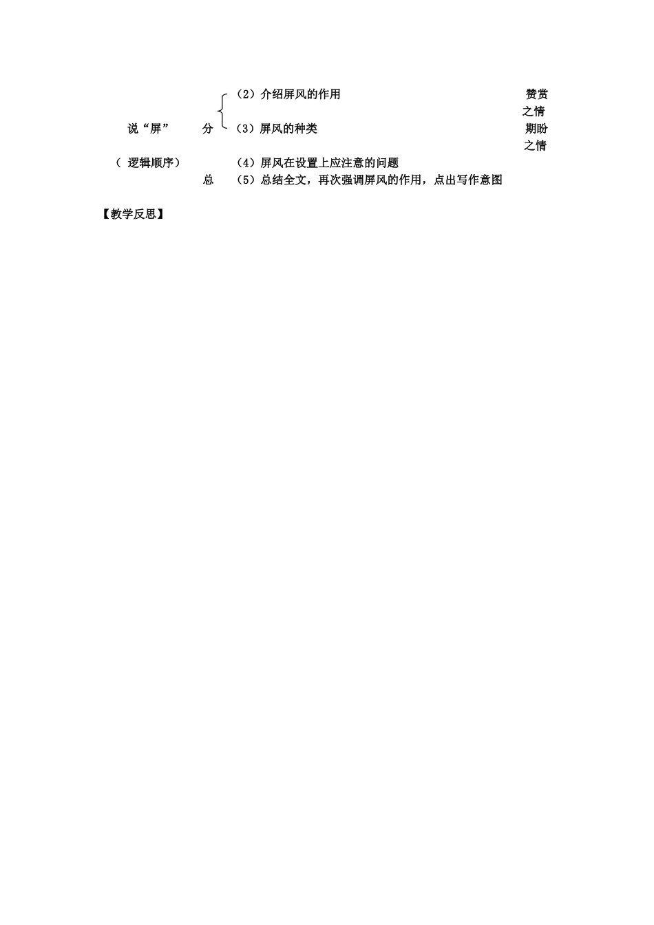 八年级语文上册《说“屏”》精品新人教版_第3页