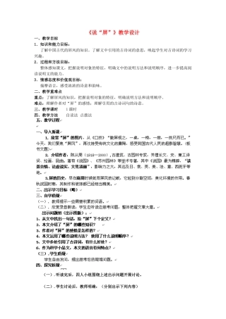 八年级语文上册《说“屏”》精品新人教版