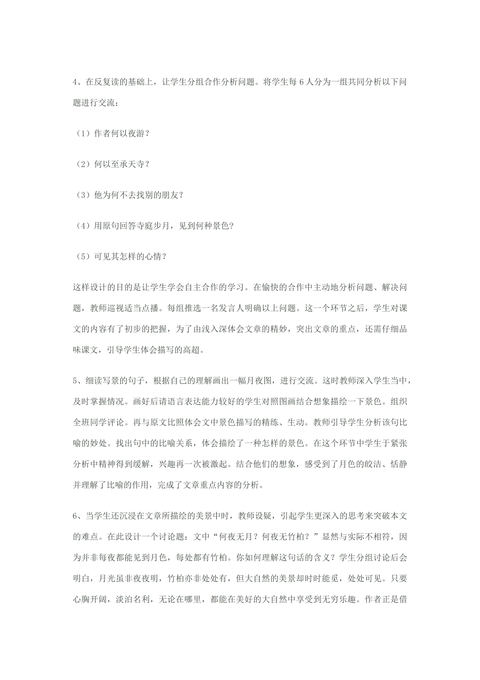 八年级语文上册《记承天寺夜游》苏教版_第3页