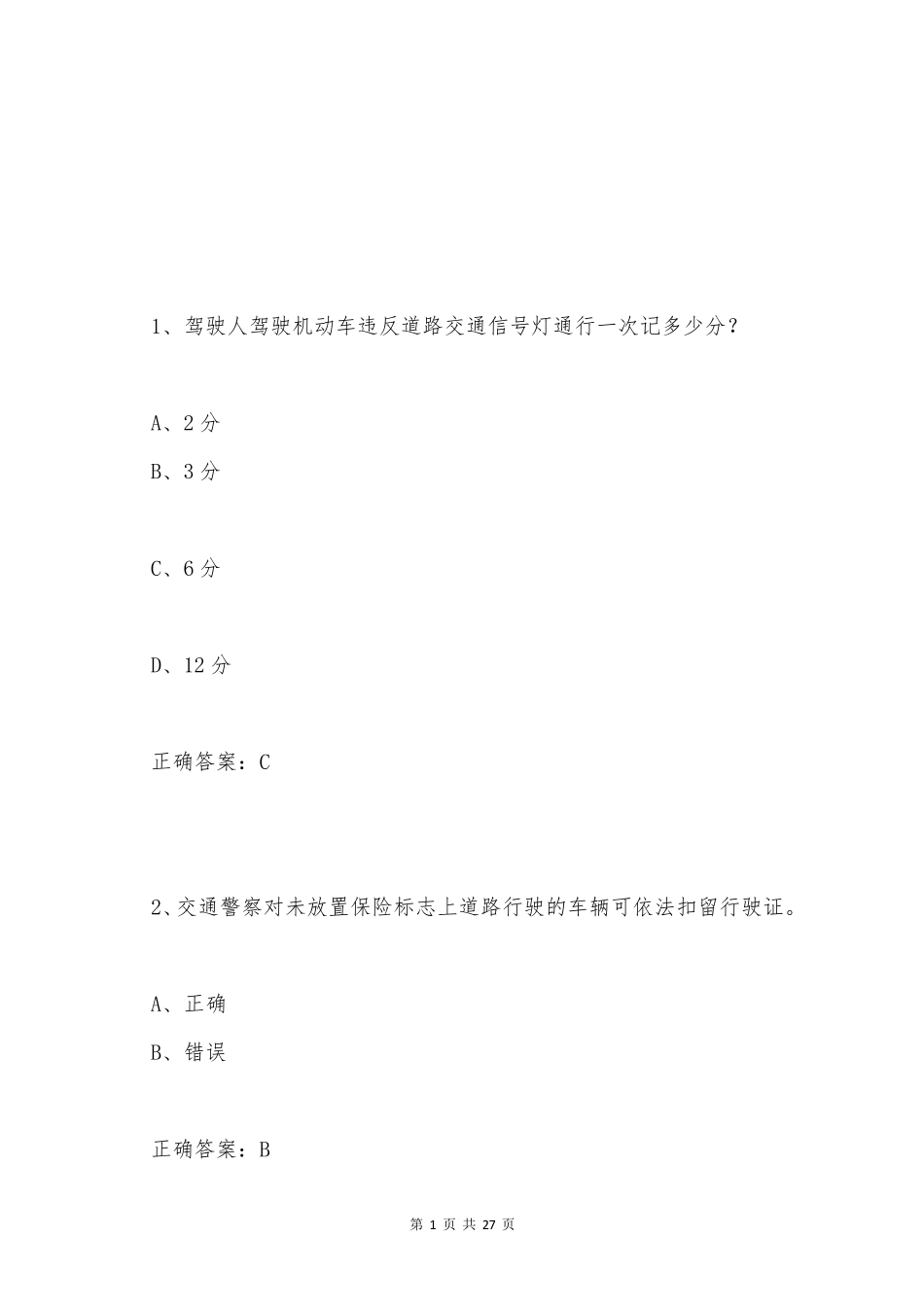 交管12123学法减分题库和答案(50题通用版)699 _第1页
