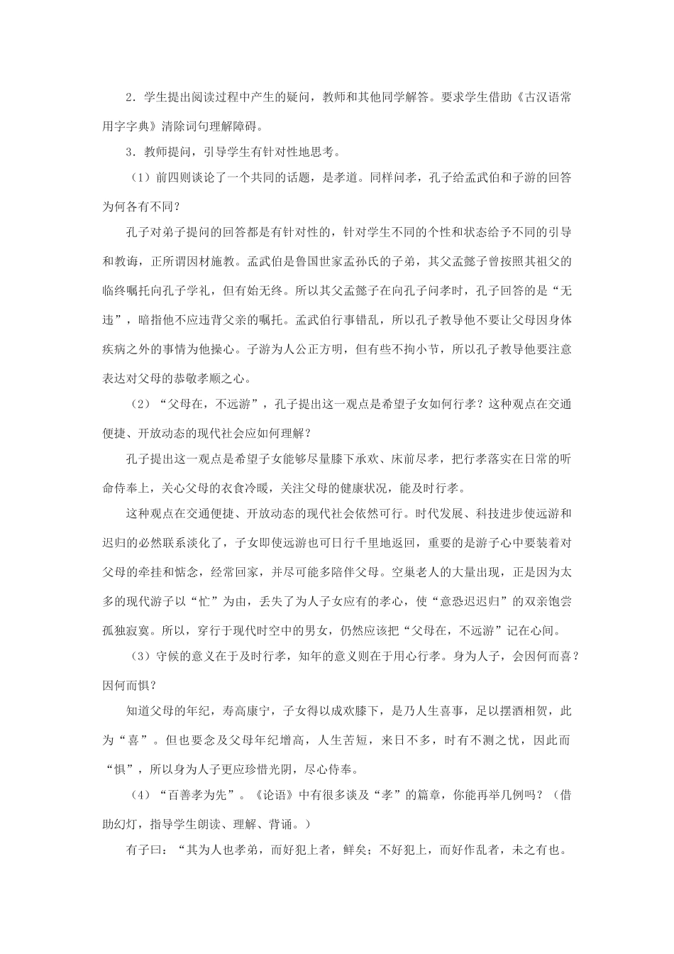 八年级语文上册《论语》九则 教案2 长春版_第2页