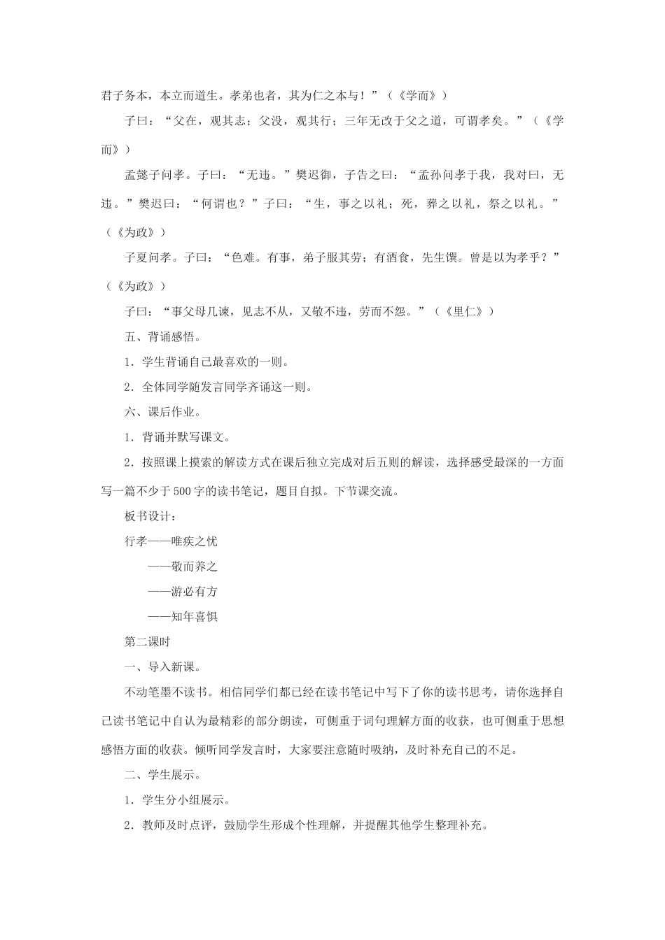 八年级语文上册《论语》九则 教案2 长春版_第3页