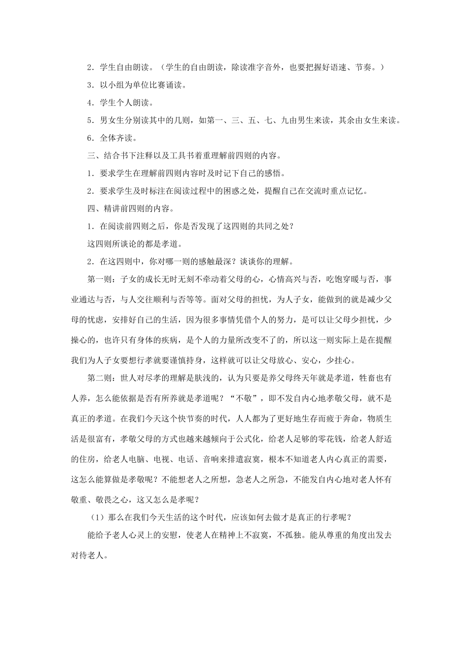 八年级语文上册《论语》九则 教案1 长春版_第2页