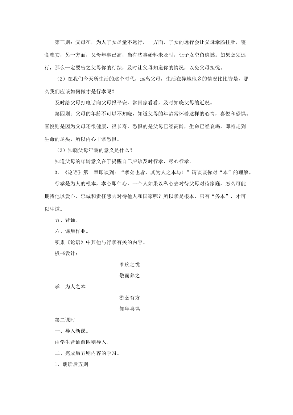 八年级语文上册《论语》九则 教案1 长春版_第3页