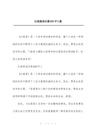 红高粱读后感600字5篇