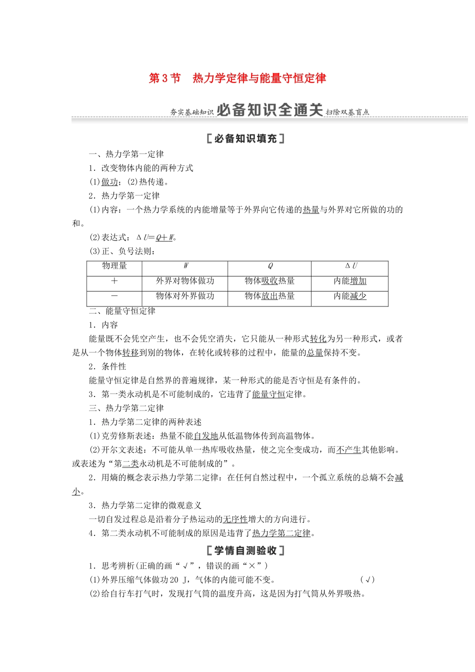 高考物理一轮复习 第12章 热学 第3节 热力学定律与能量守恒定律教案（含解析）-人教版高三全册物理教案_第1页