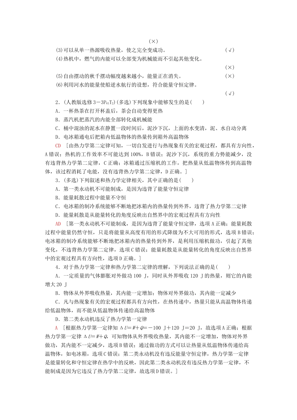 高考物理一轮复习 第12章 热学 第3节 热力学定律与能量守恒定律教案（含解析）-人教版高三全册物理教案_第2页