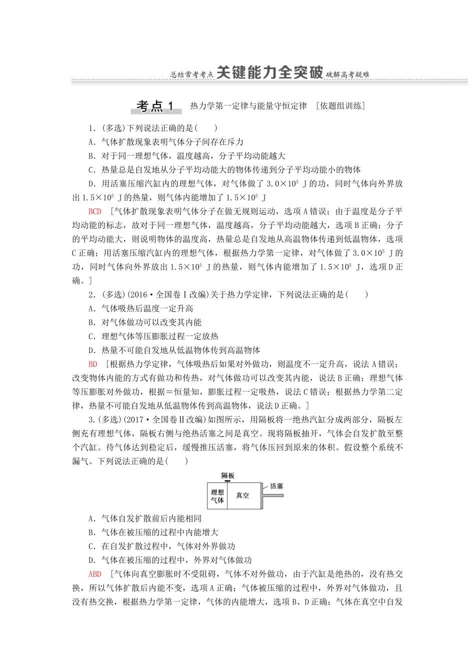 高考物理一轮复习 第12章 热学 第3节 热力学定律与能量守恒定律教案（含解析）-人教版高三全册物理教案_第3页