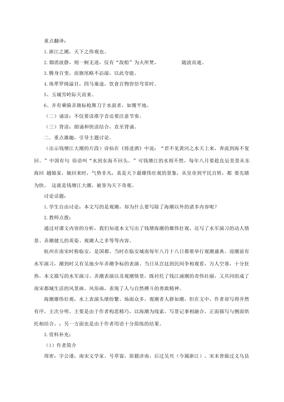 八年级语文上册《观潮》教案 人教新课标版_第2页