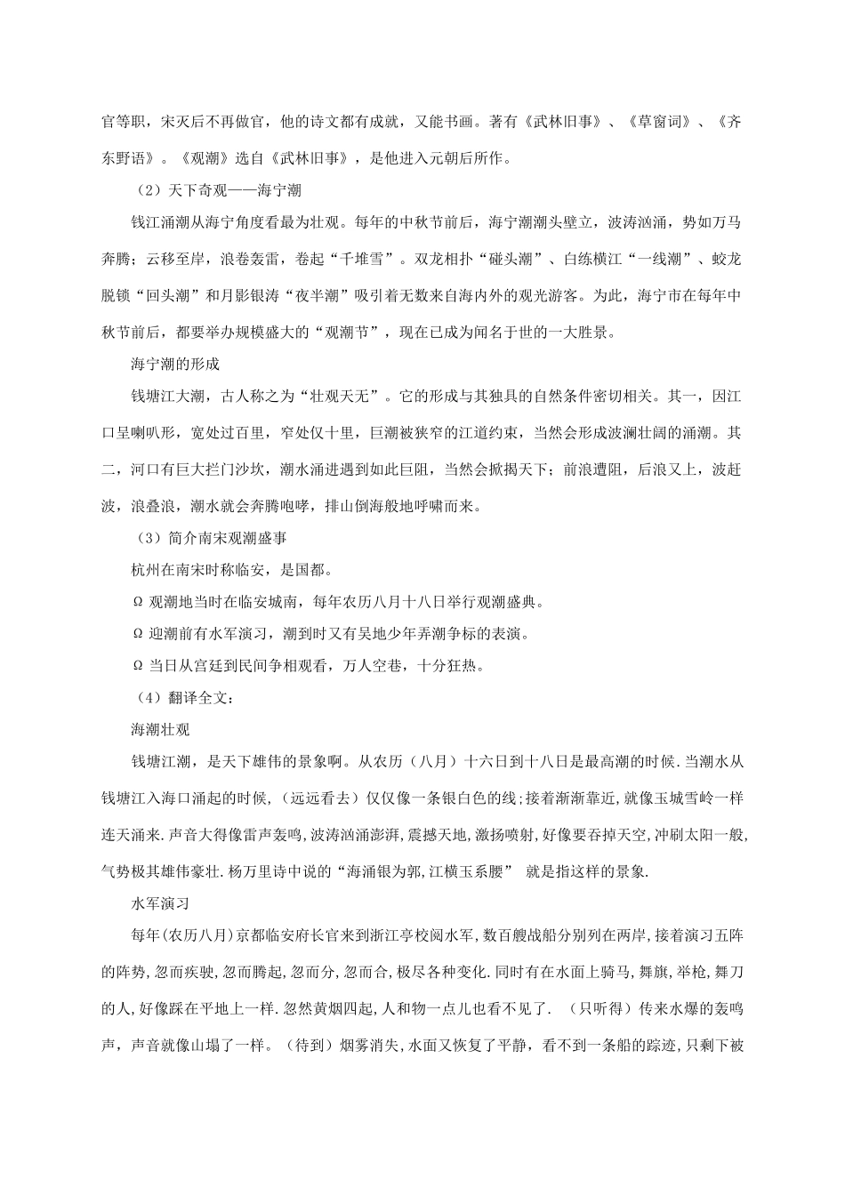 八年级语文上册《观潮》教案 人教新课标版_第3页