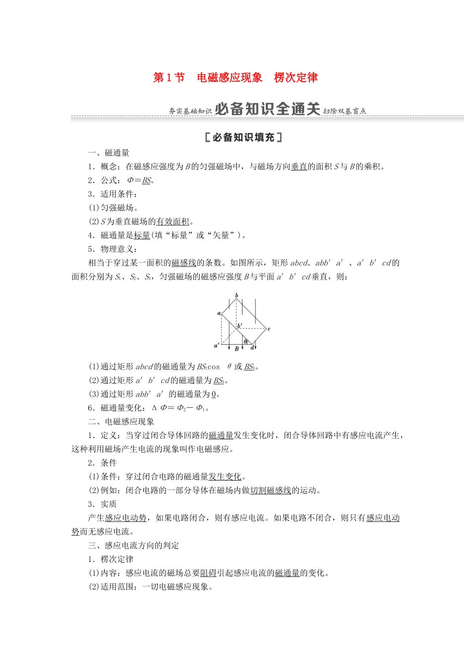 高考物理一轮复习 第10章 电磁感应 第1节 电磁感应现象 楞次定律教案（含解析）-人教版高三全册物理教案_第1页