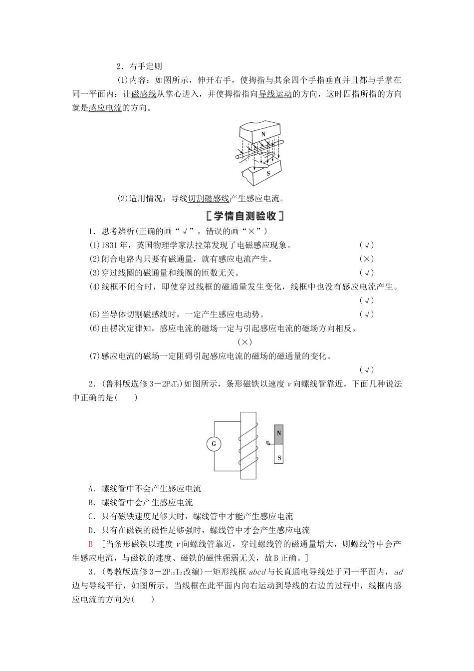 高考物理一轮复习 第10章 电磁感应 第1节 电磁感应现象 楞次定律教案（含解析）-人教版高三全册物理教案_第2页