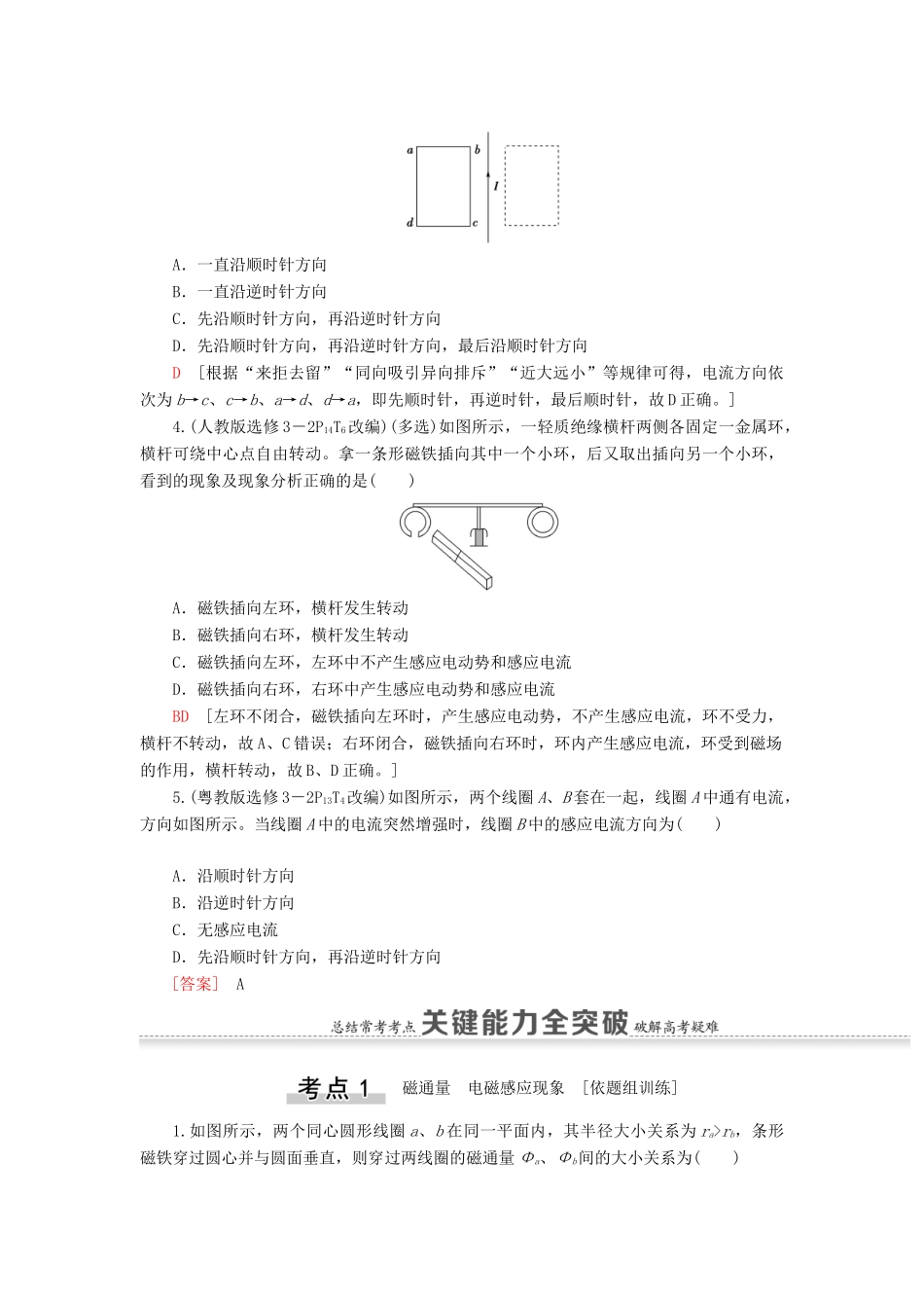 高考物理一轮复习 第10章 电磁感应 第1节 电磁感应现象 楞次定律教案（含解析）-人教版高三全册物理教案_第3页