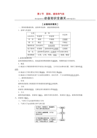 高考物理一轮复习 第12章 热学 第2节 固体、液体和气体教案（含解析）-人教版高三全册物理教案