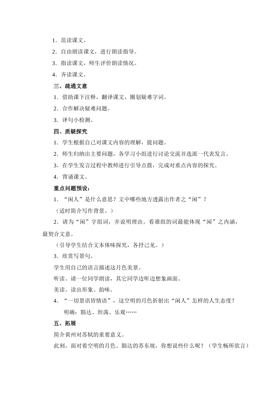 八年级语文上册《记承天寺夜游》 苏教版_第2页