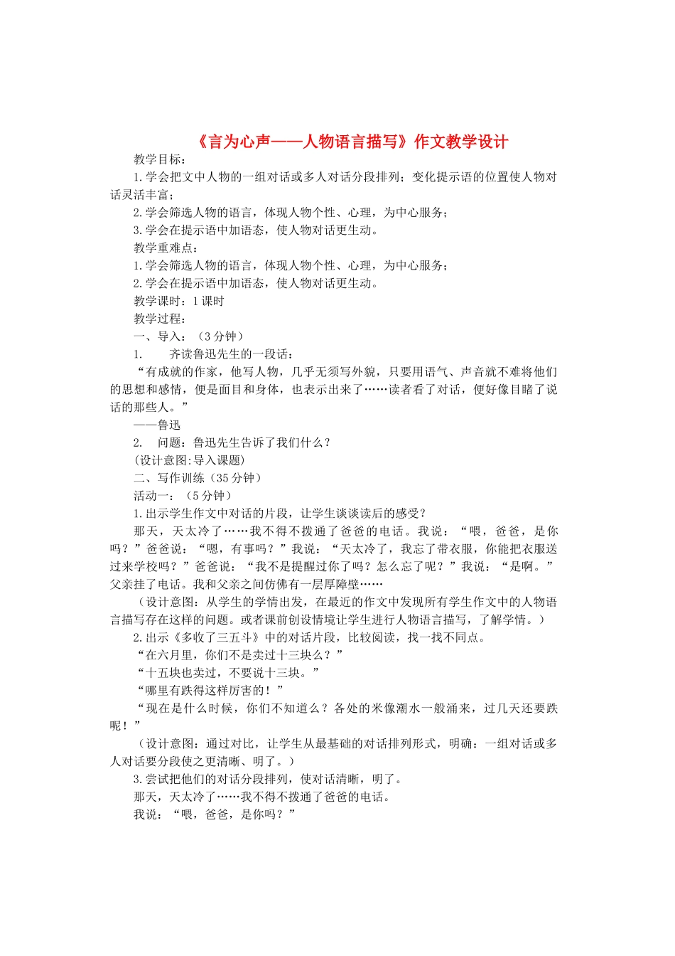 八年级语文上册《言为心声——人物语言描写》作文苏教版-苏教版初中八年级上册语文教案_第1页