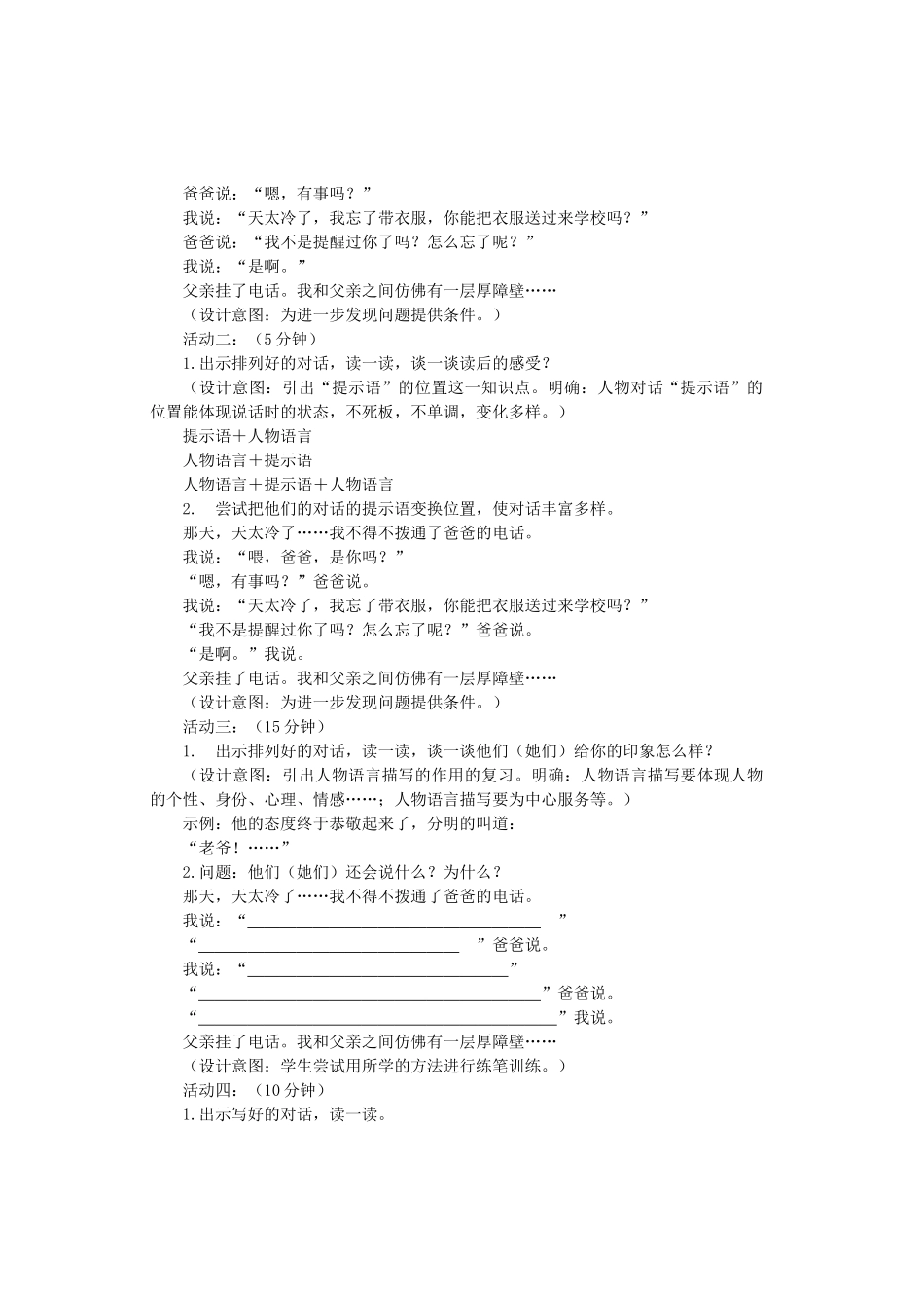 八年级语文上册《言为心声——人物语言描写》作文苏教版-苏教版初中八年级上册语文教案_第2页