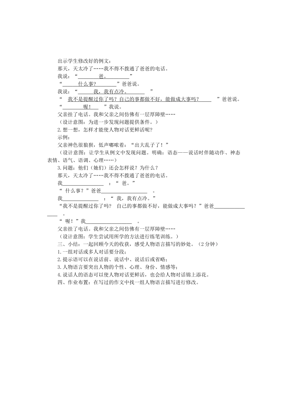 八年级语文上册《言为心声——人物语言描写》作文苏教版-苏教版初中八年级上册语文教案_第3页