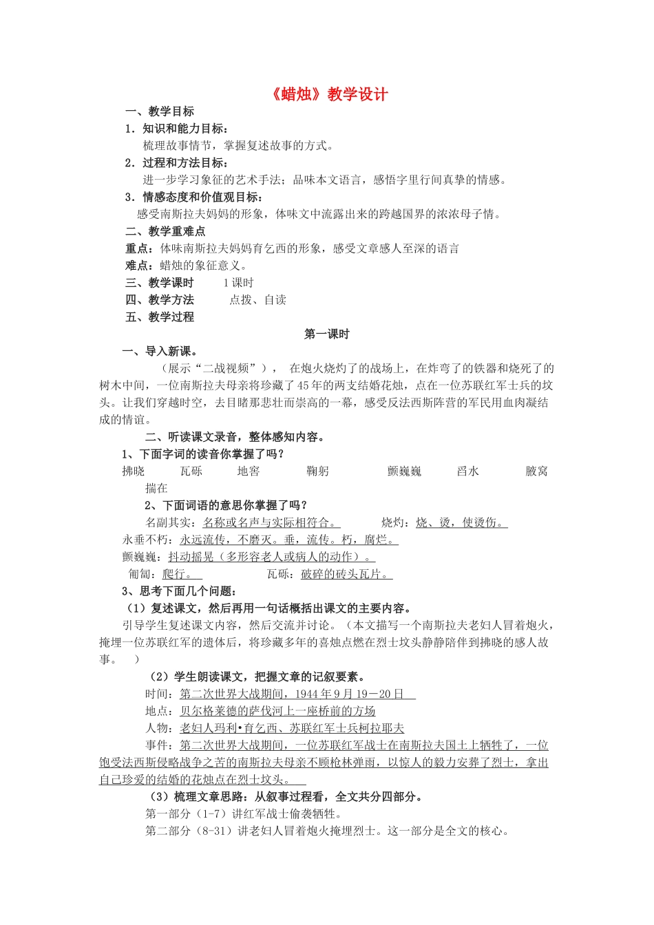 八年级语文上册《蜡烛》精品新人教版_第1页