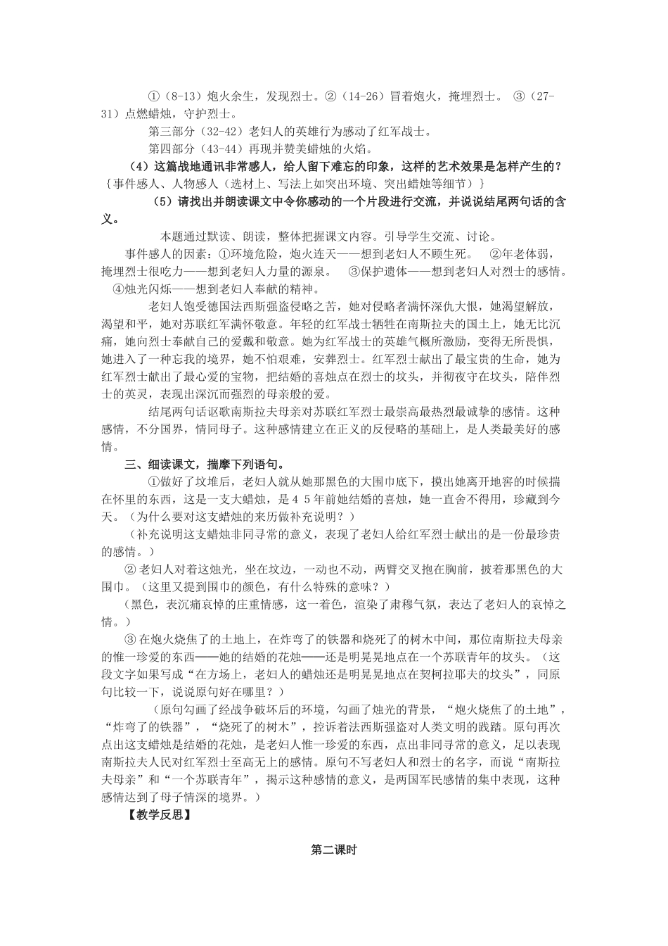 八年级语文上册《蜡烛》精品新人教版_第2页