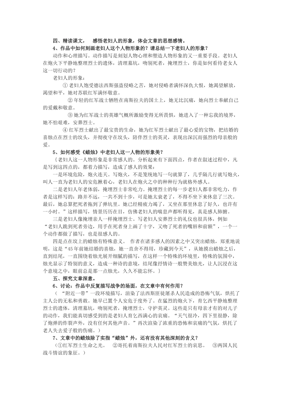 八年级语文上册《蜡烛》精品新人教版_第3页