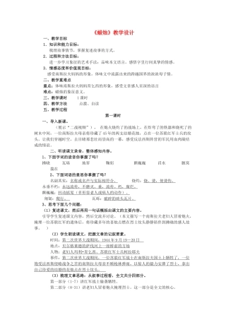 八年级语文上册《蜡烛》精品新人教版