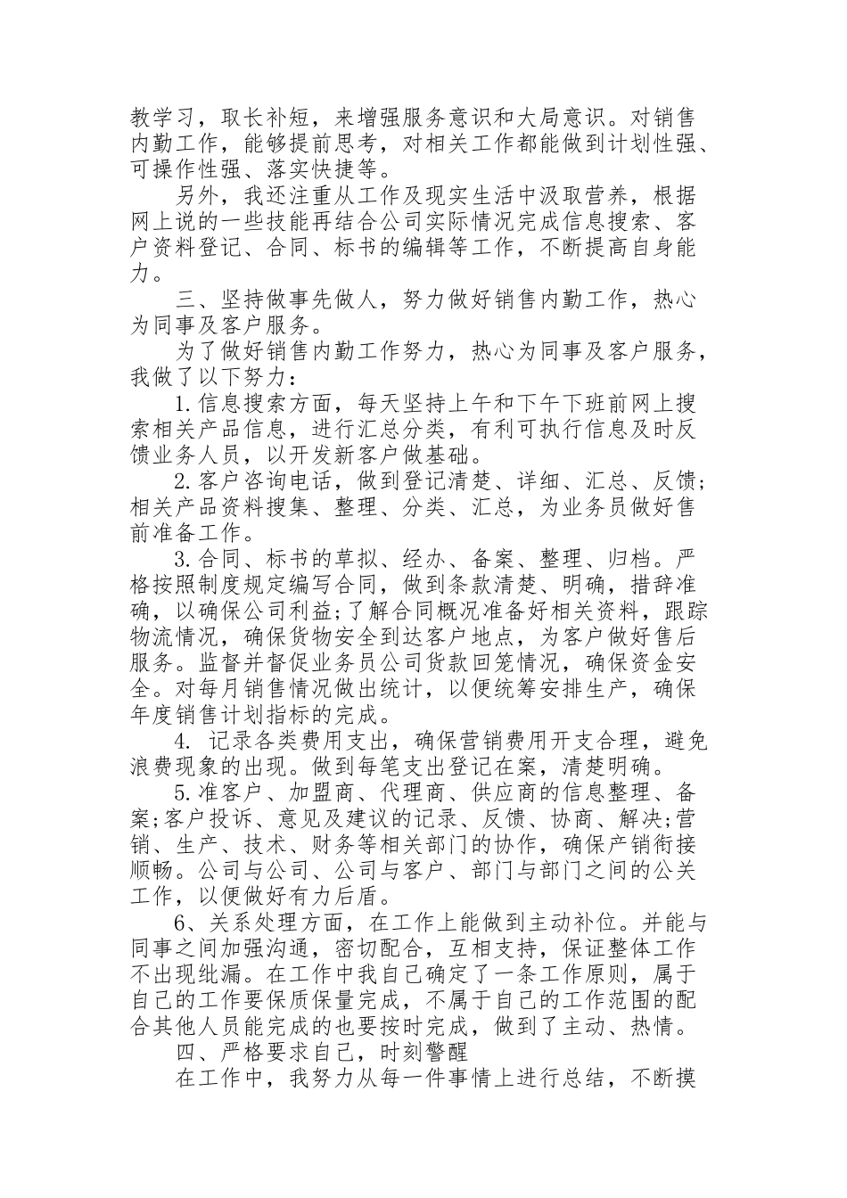 简短的个人工作总结2022年五篇_第2页