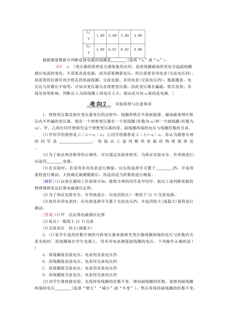 高考物理一轮复习 第11章 交变电流 传感器 实验15 探究变压器原、副线圈电压与匝数的关系教案（含解析）-人教版高三全册物理教案_第3页