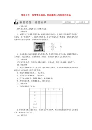 高考物理一轮复习 第11章 交变电流 传感器 实验15 探究变压器原、副线圈电压与匝数的关系教案（含解析）-人教版高三全册物理教案