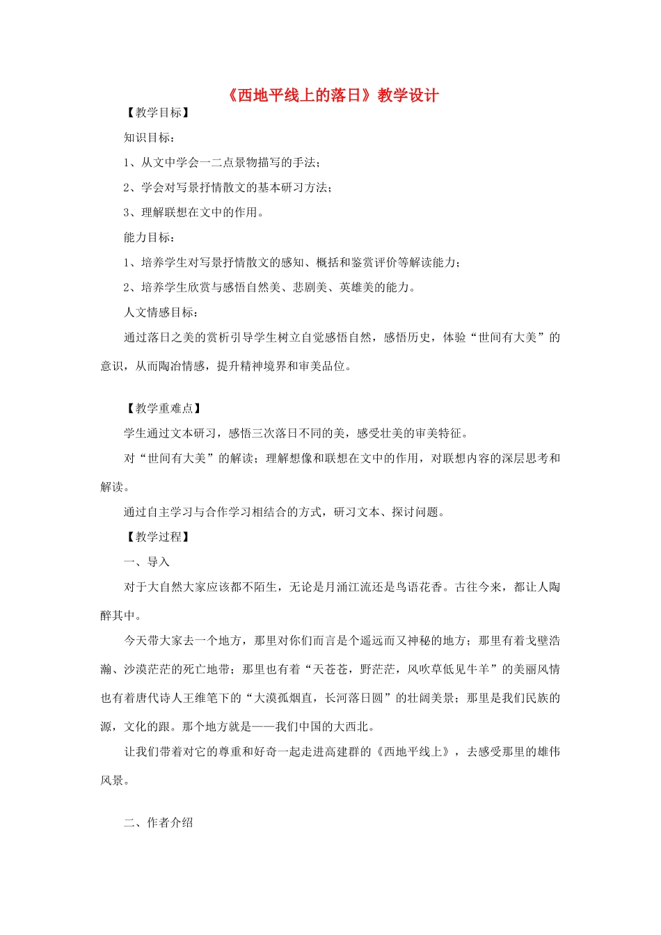 八年级语文上册《西地平线上的落日》北师大版_第1页